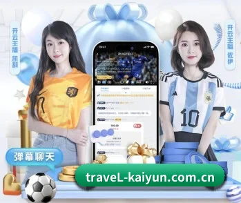 开云的故事 - 体育资讯内容服务 - Kaiyun