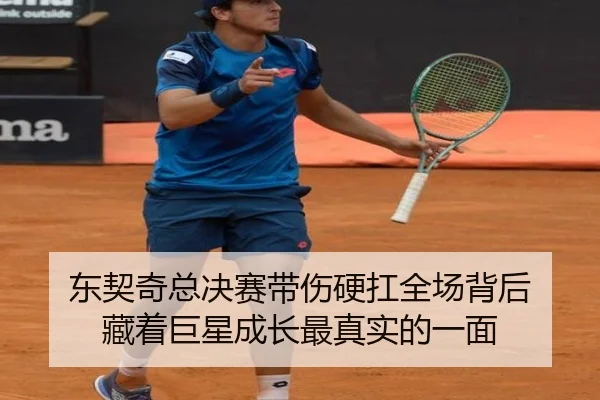 东契奇总决赛带伤硬扛全场背后 藏着巨星成长最真实的一面